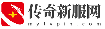传奇新服网,传奇sf新开网站,传奇sf,热血传奇私服,单职业传奇私服,传奇私服发布网